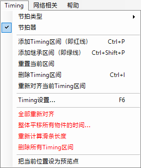 测定时间轴 (Timing) 菜单