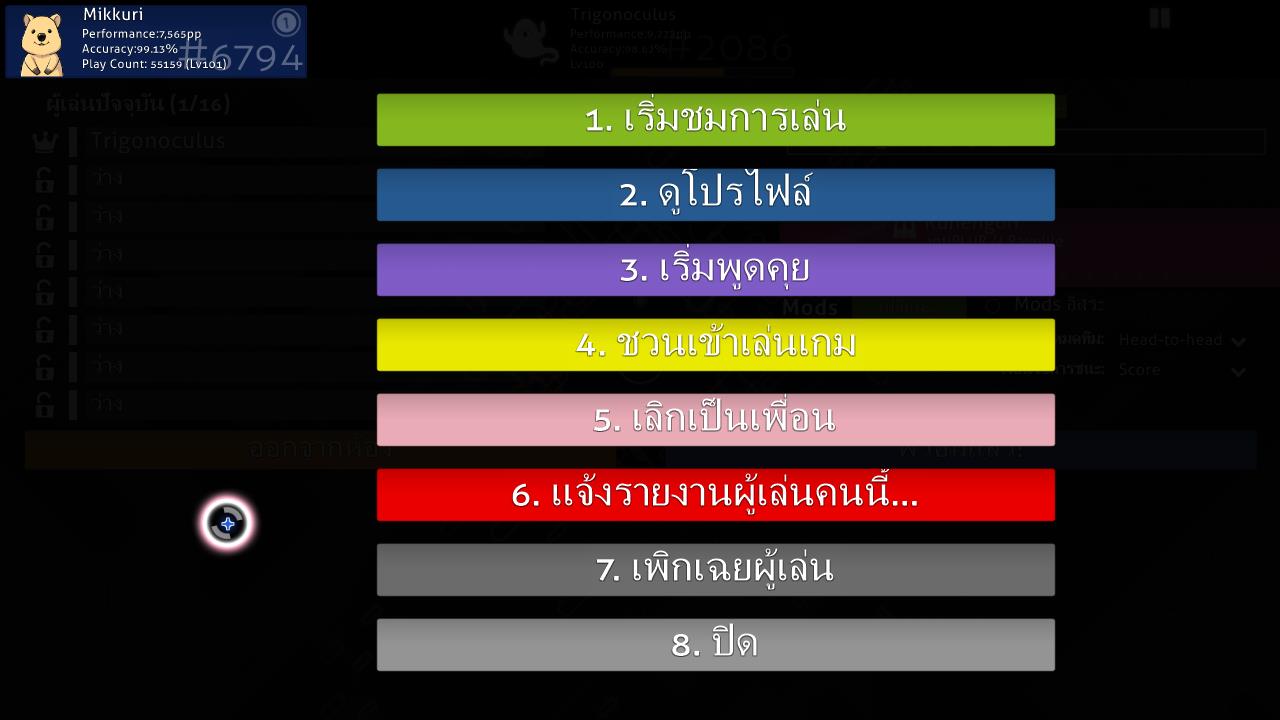 ตัวเลือกบนหน้าจอ